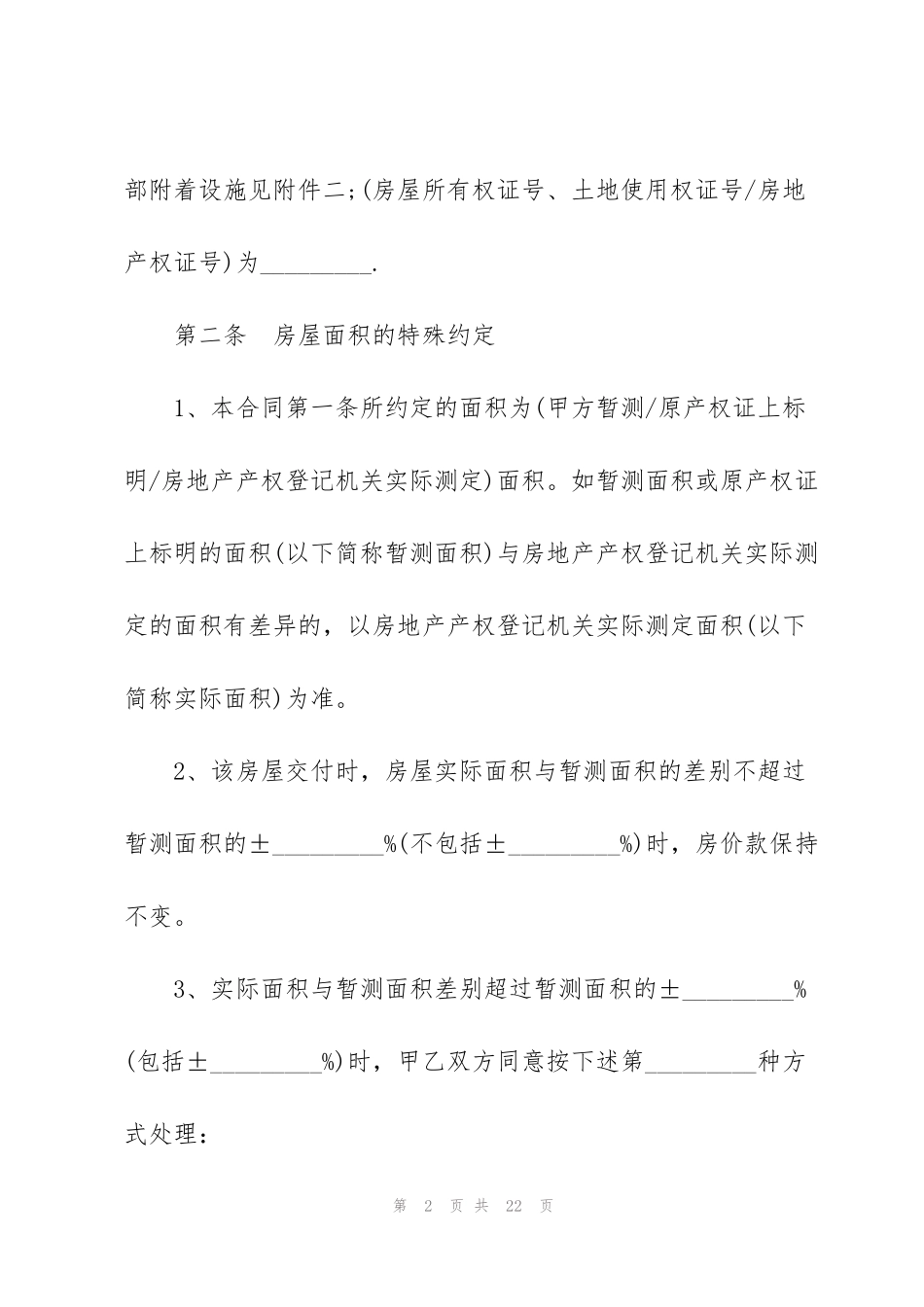 简易二手房购房合同范本_第2页