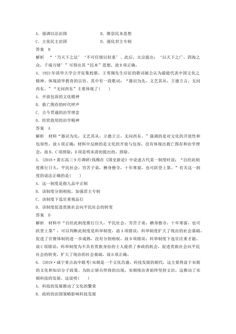 （通史版）版高考历史大一轮复习 第十六单元 经济全球化下的世界与现代的科技文艺 微专题强化练十一 认同中华优秀传统文化，尊重世界文化的多样性教案（含解析）新人教版-新人教版高三全册历史教案_第2页