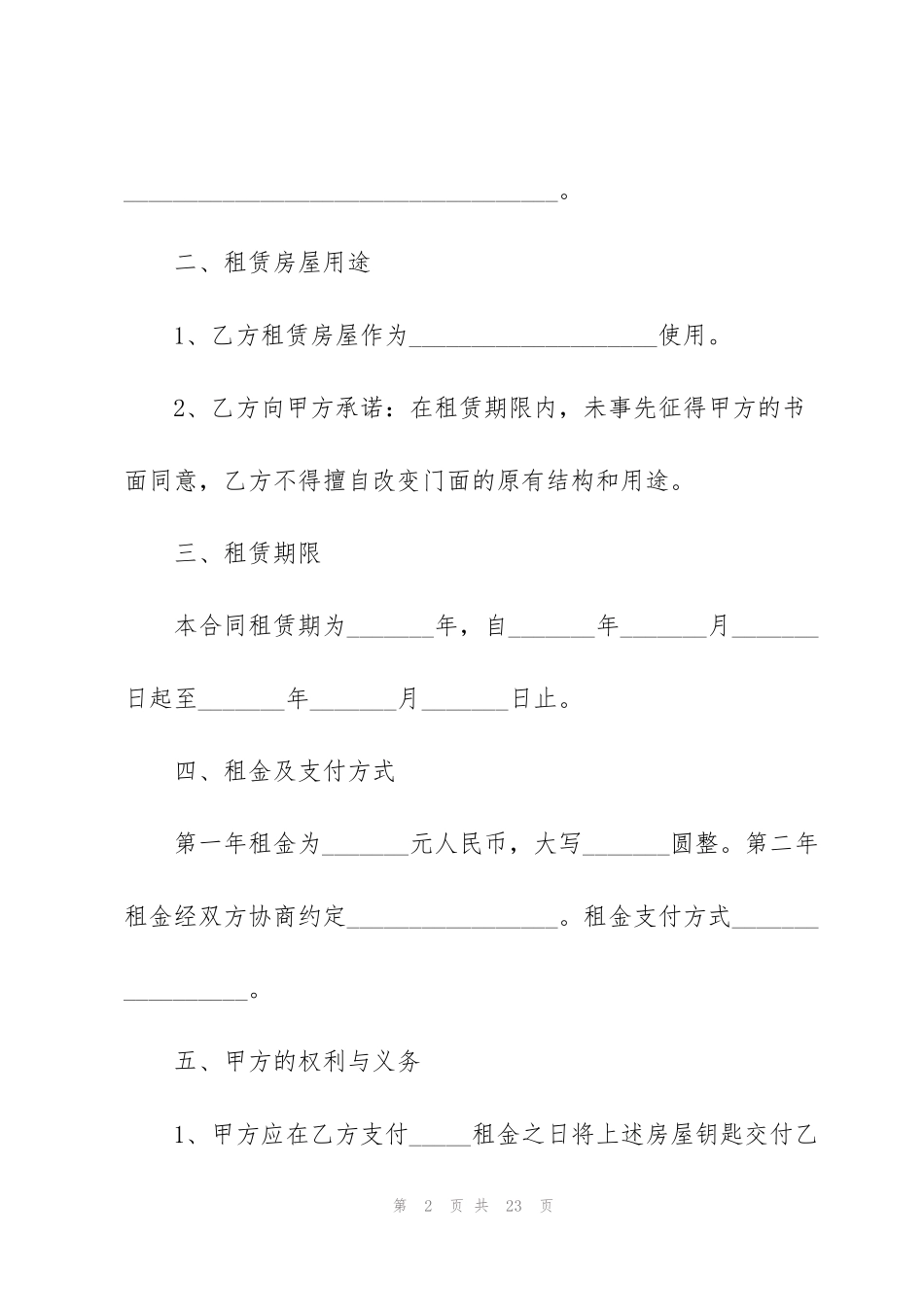 简单的城市商铺租赁合同模板_第2页