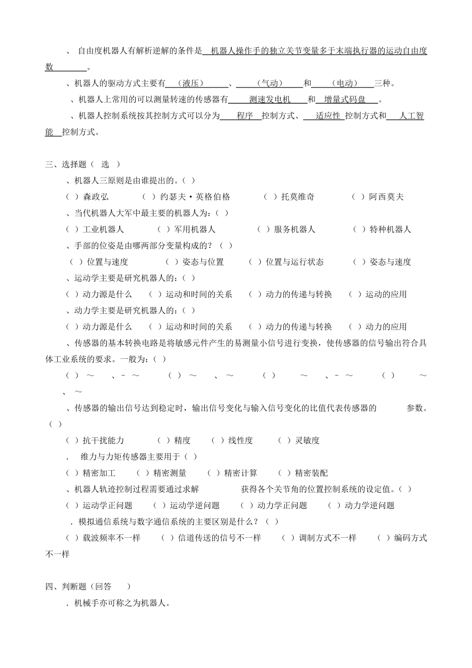 机器人课程考试复习题库 _第2页