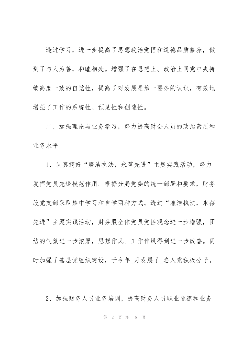 简短又精辟的财务个人述职报告【5篇】_第2页