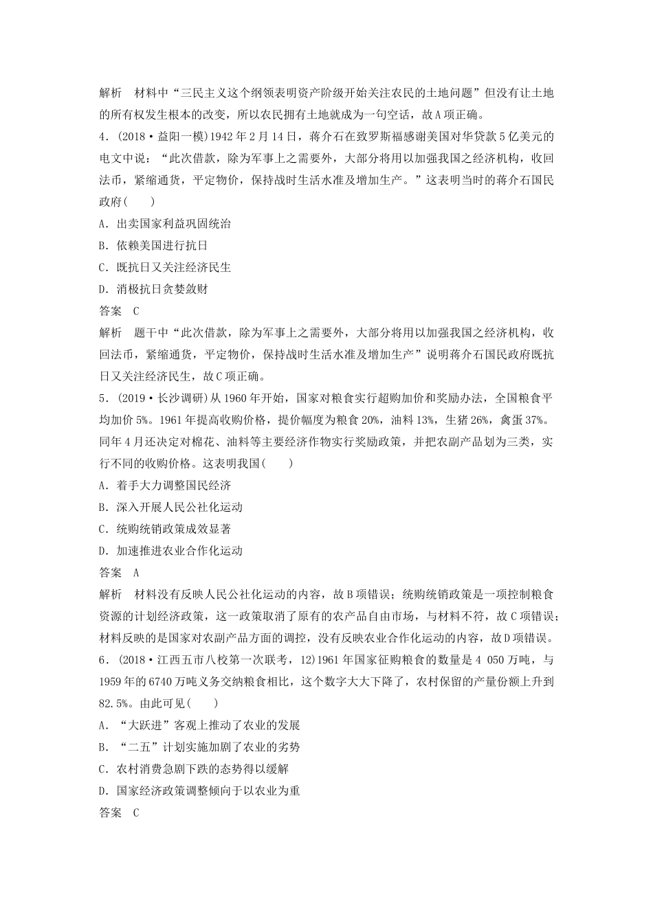 （通史版）版高考历史大一轮复习 第十六单元 经济全球化下的世界与现代的科技文艺 微专题强化练十 中外政府关注民生、社会优抚的举措教案（含解析）新人教版-新人教版高三全册历史教案_第2页