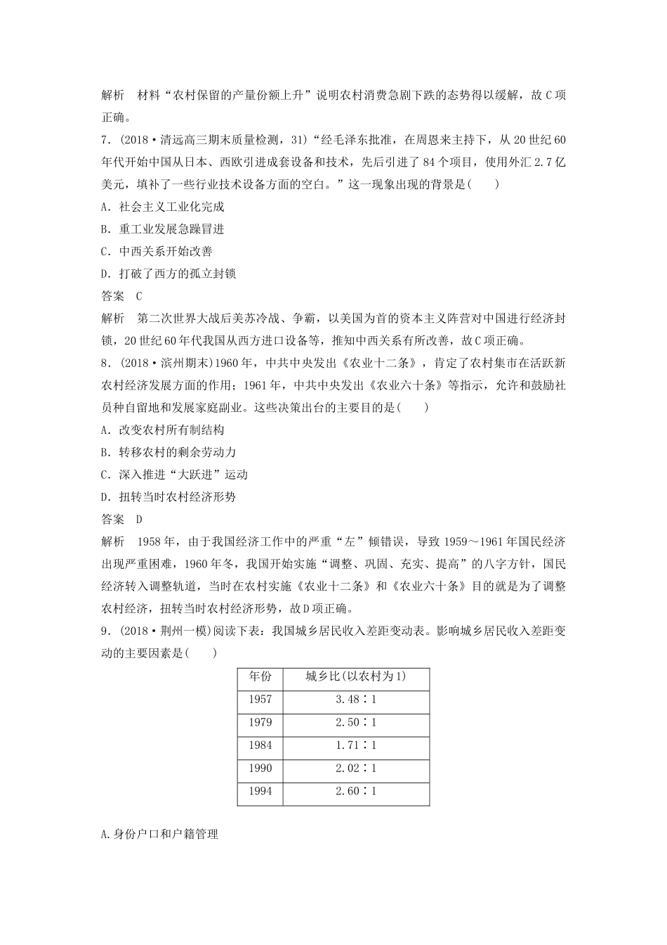 （通史版）版高考历史大一轮复习 第十六单元 经济全球化下的世界与现代的科技文艺 微专题强化练十 中外政府关注民生、社会优抚的举措教案（含解析）新人教版-新人教版高三全册历史教案_第3页