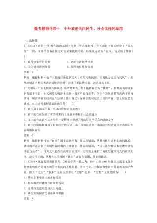 （通史版）版高考历史大一轮复习 第十六单元 经济全球化下的世界与现代的科技文艺 微专题强化练十 中外政府关注民生、社会优抚的举措教案（含解析）新人教版-新人教版高三全册历史教案