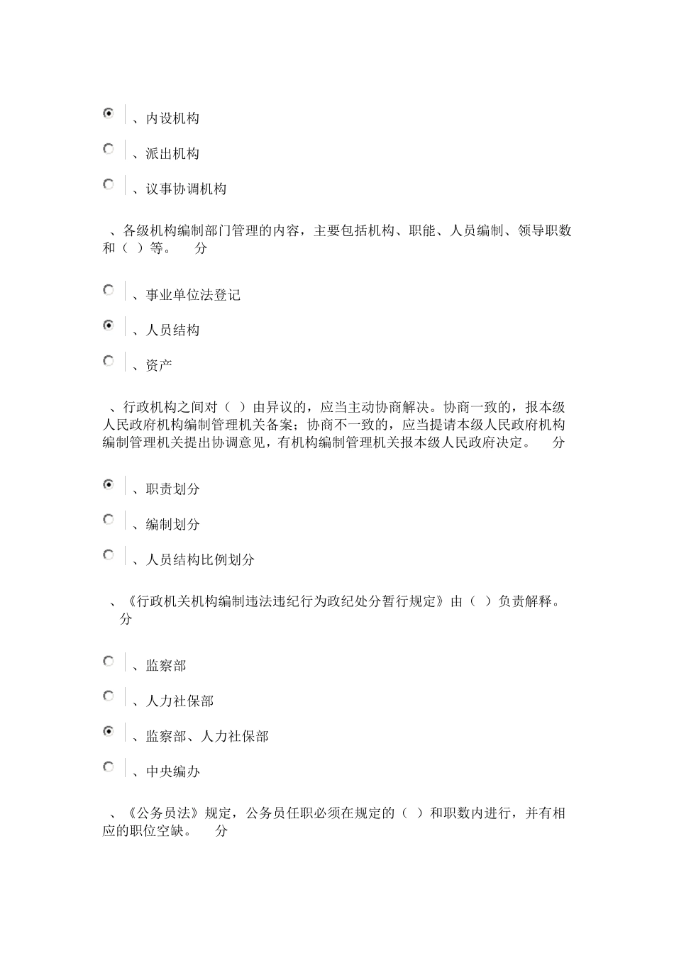 机构编制系统知识竞赛考试题目(部分答案错误)_第2页