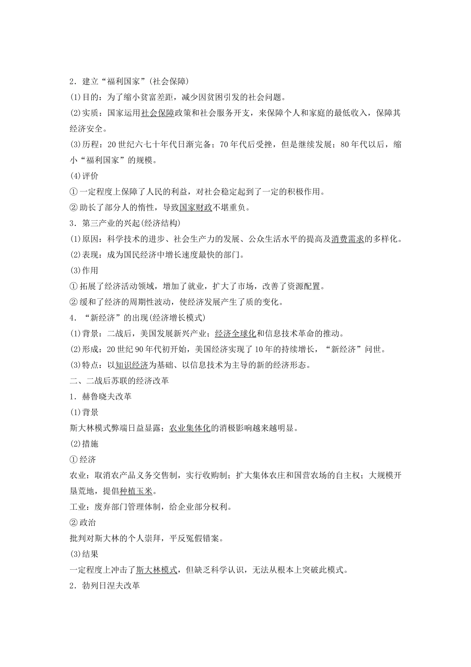 （通史版）版高考历史大一轮复习 第十五单元 两极格局下的世界 第39讲 当代资本主义的新变化与苏联改革教案（含解析）新人教版-新人教版高三全册历史教案_第2页