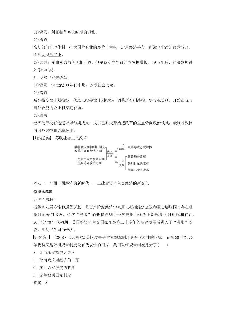 （通史版）版高考历史大一轮复习 第十五单元 两极格局下的世界 第39讲 当代资本主义的新变化与苏联改革教案（含解析）新人教版-新人教版高三全册历史教案_第3页