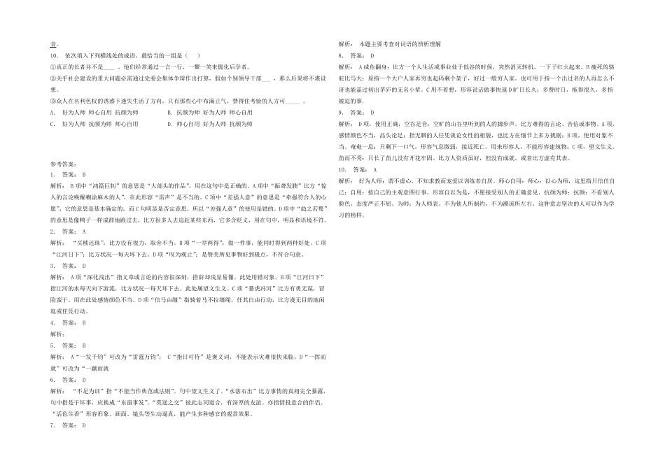 江苏省启东市高中语文总复习 语言文字运用-词语-成语熟语练习(16)_第2页