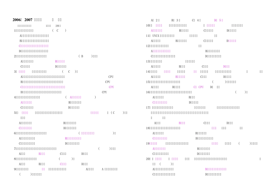 计算机操作系统期末考试题及答案 _第1页