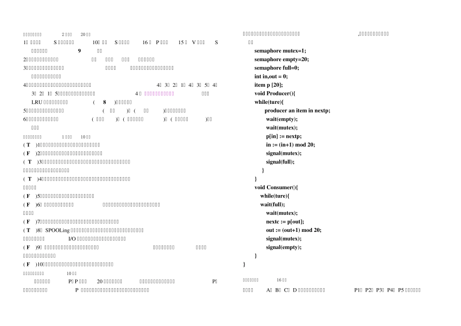 计算机操作系统期末考试题及答案 _第2页