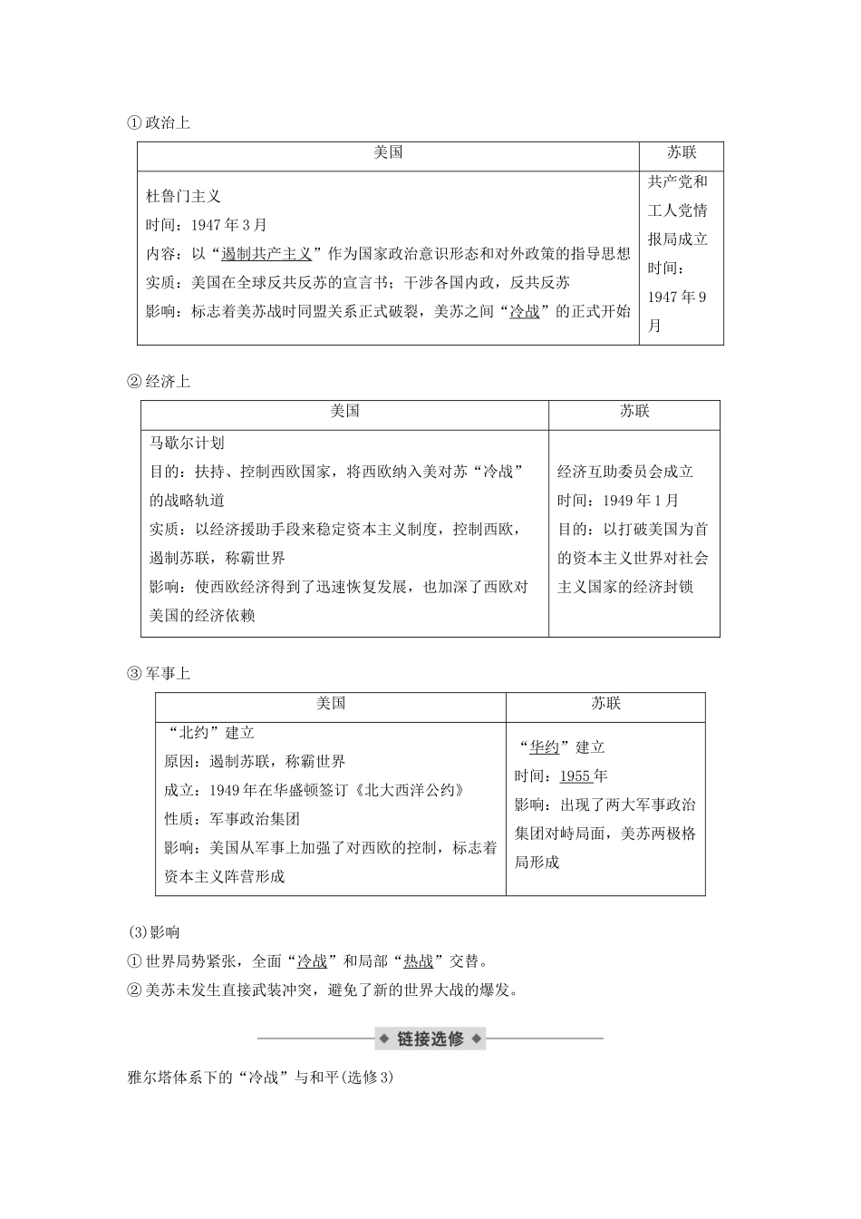 （通史版）版高考历史大一轮复习 第十五单元 两极格局下的世界 第37讲 两极格局的形成与多极化趋势的出现教案（含解析）新人教版-新人教版高三全册历史教案_第2页