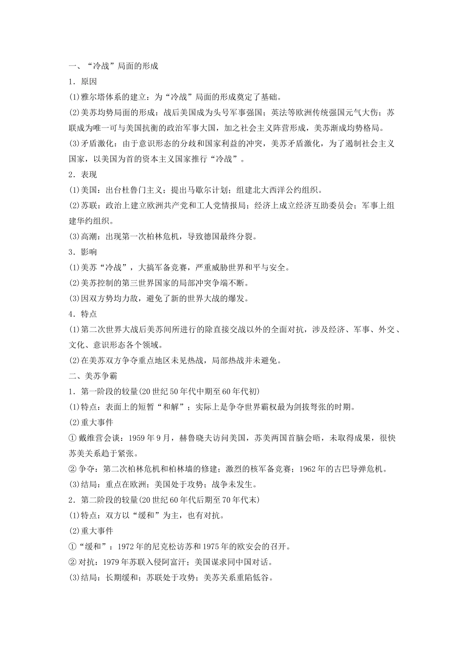 （通史版）版高考历史大一轮复习 第十五单元 两极格局下的世界 第37讲 两极格局的形成与多极化趋势的出现教案（含解析）新人教版-新人教版高三全册历史教案_第3页