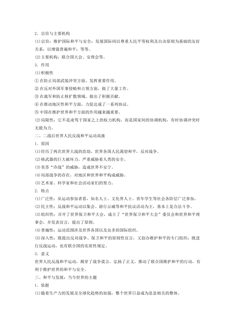 （通史版）版高考历史大一轮复习 第十六单元 经济全球化下的世界与现代的科技文艺 第41讲 世纪之交的世界格局教案（含解析）新人教版-新人教版高三全册历史教案_第3页