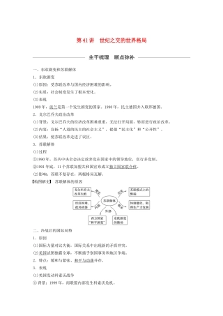 （通史版）版高考历史大一轮复习 第十六单元 经济全球化下的世界与现代的科技文艺 第41讲 世纪之交的世界格局教案（含解析）新人教版-新人教版高三全册历史教案