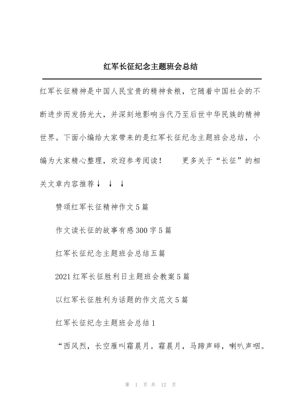 红军长征纪念主题班会总结_第1页