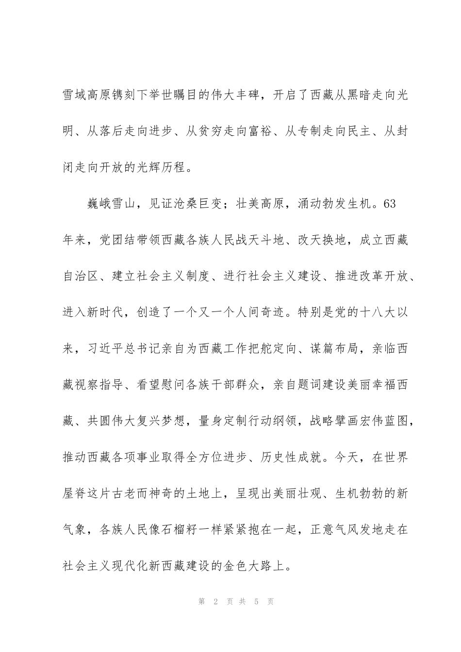 纪念西藏百万农奴解放63周年个人感悟精编_第2页