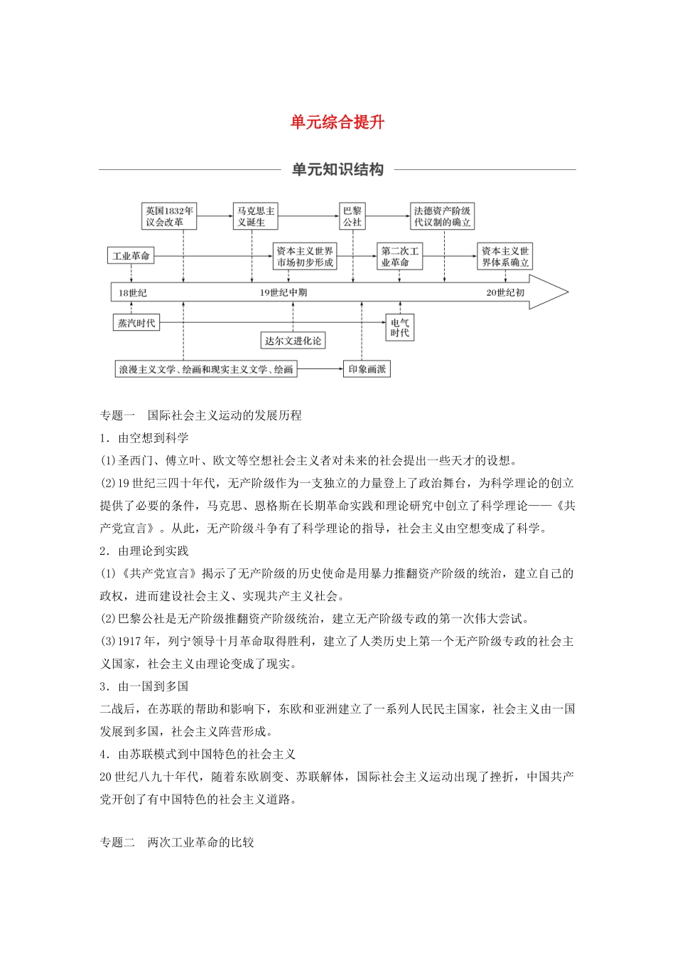 （通史版）版高考历史大一轮复习 第十三单元 西方近代工业文明的确立与纵深发展单元综合提升教案（含解析）新人教版-新人教版高三全册历史教案_第1页