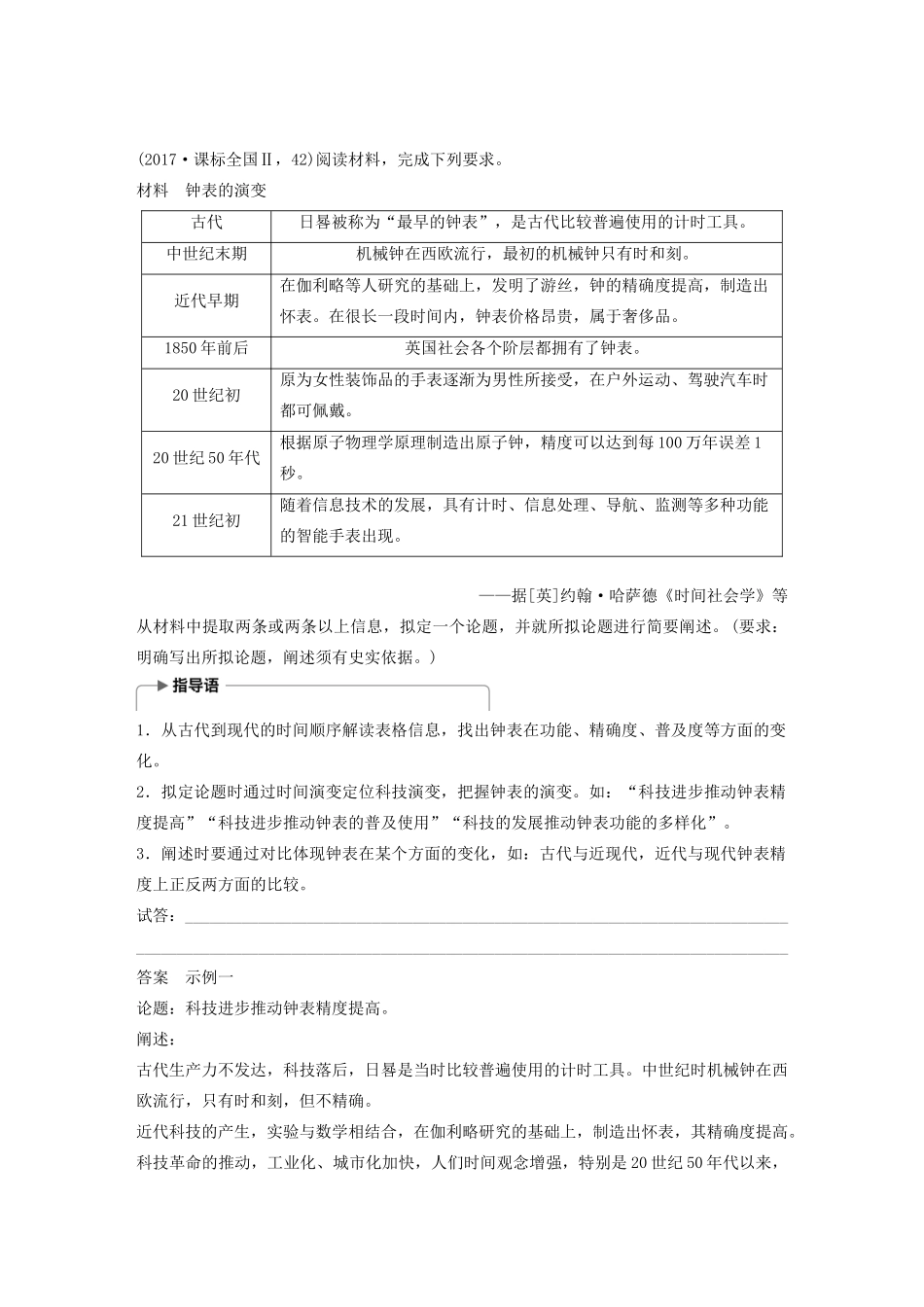 （通史版）版高考历史大一轮复习 第十三单元 西方近代工业文明的确立与纵深发展单元综合提升教案（含解析）新人教版-新人教版高三全册历史教案_第3页