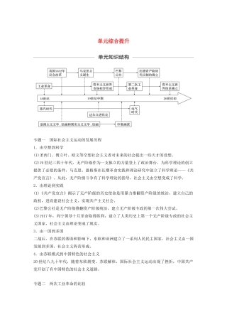 （通史版）版高考历史大一轮复习 第十三单元 西方近代工业文明的确立与纵深发展单元综合提升教案（含解析）新人教版-新人教版高三全册历史教案