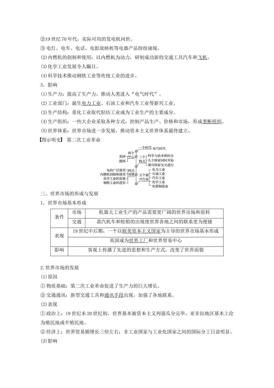 （通史版）版高考历史大一轮复习 第十三单元 西方近代工业文明的确立与纵深发展 第33讲 两次工业革命与资本主义世界市场的形成教案（含解析）新人教版-新人教版高三全册历史教案_第3页