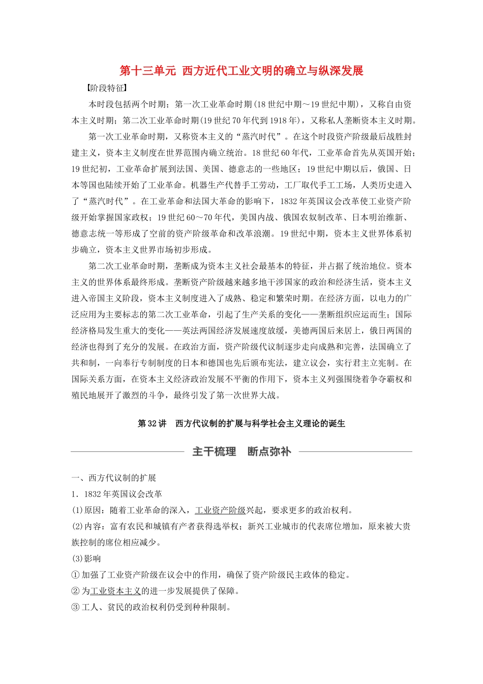 （通史版）版高考历史大一轮复习 第十三单元 西方近代工业文明的确立与纵深发展 第32讲 西方代议制的扩展与科学社会主义理论的诞生教案（含解析）新人教版-新人教版高三全册历史教案_第1页
