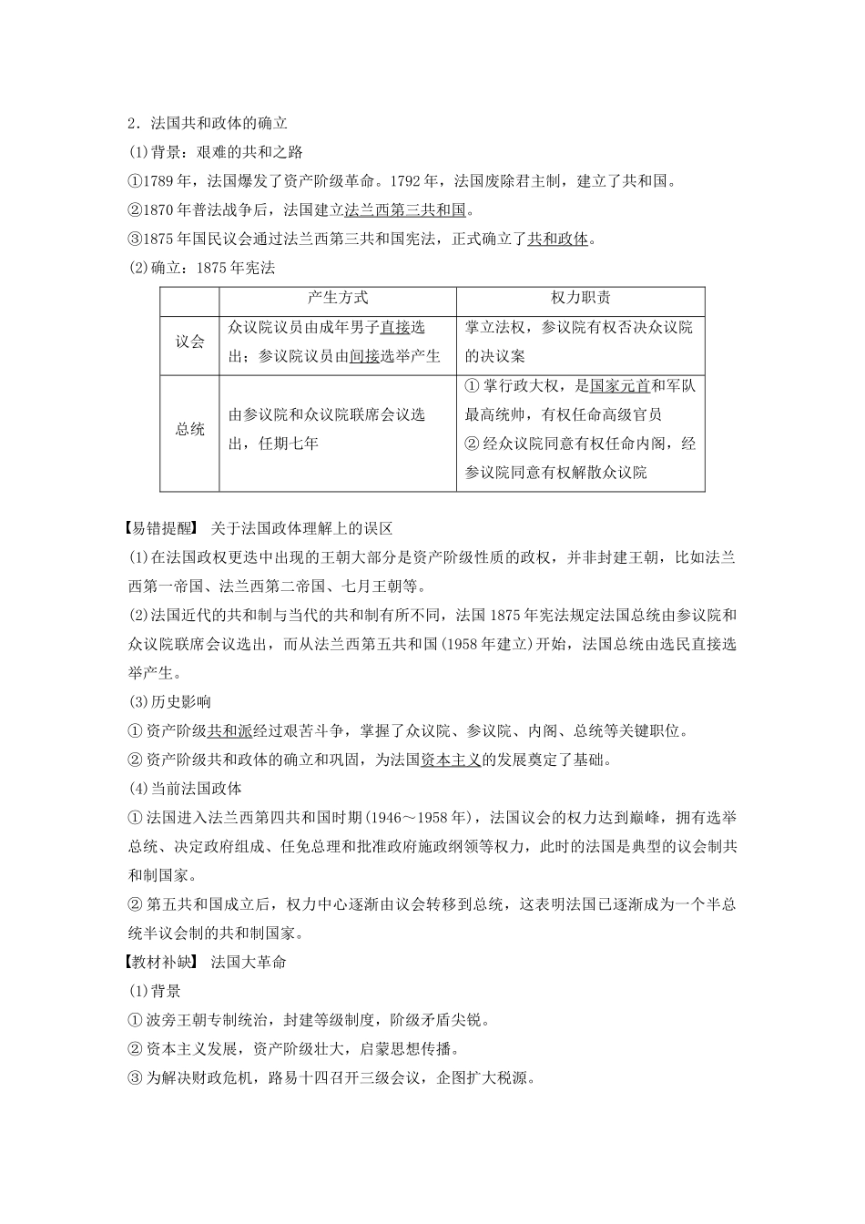 （通史版）版高考历史大一轮复习 第十三单元 西方近代工业文明的确立与纵深发展 第32讲 西方代议制的扩展与科学社会主义理论的诞生教案（含解析）新人教版-新人教版高三全册历史教案_第2页