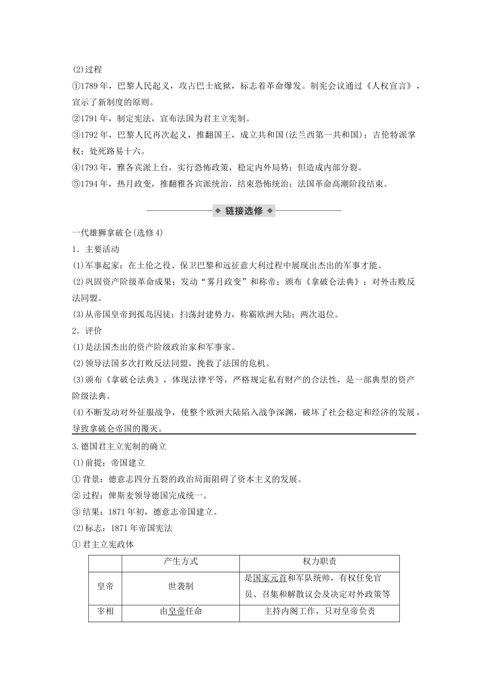 （通史版）版高考历史大一轮复习 第十三单元 西方近代工业文明的确立与纵深发展 第32讲 西方代议制的扩展与科学社会主义理论的诞生教案（含解析）新人教版-新人教版高三全册历史教案_第3页