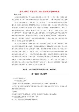 （通史版）版高考历史大一轮复习 第十三单元 西方近代工业文明的确立与纵深发展 第32讲 西方代议制的扩展与科学社会主义理论的诞生教案（含解析）新人教版-新人教版高三全册历史教案