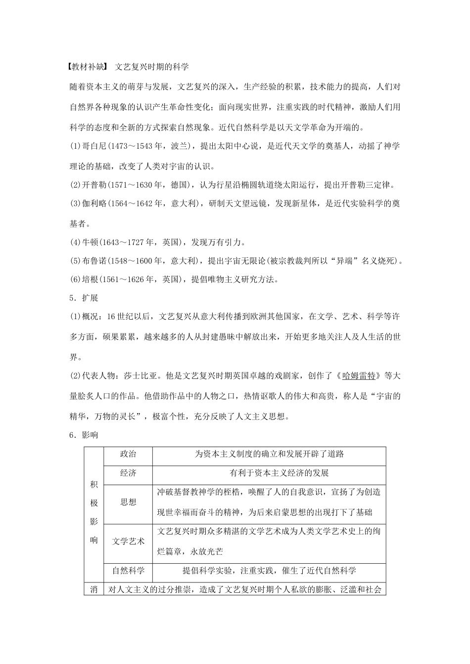 （通史版）版高考历史大一轮复习 第十二单元 西方近代工业文明的前奏 第30讲 西方人文精神的发展教案（含解析）新人教版-新人教版高三全册历史教案_第2页
