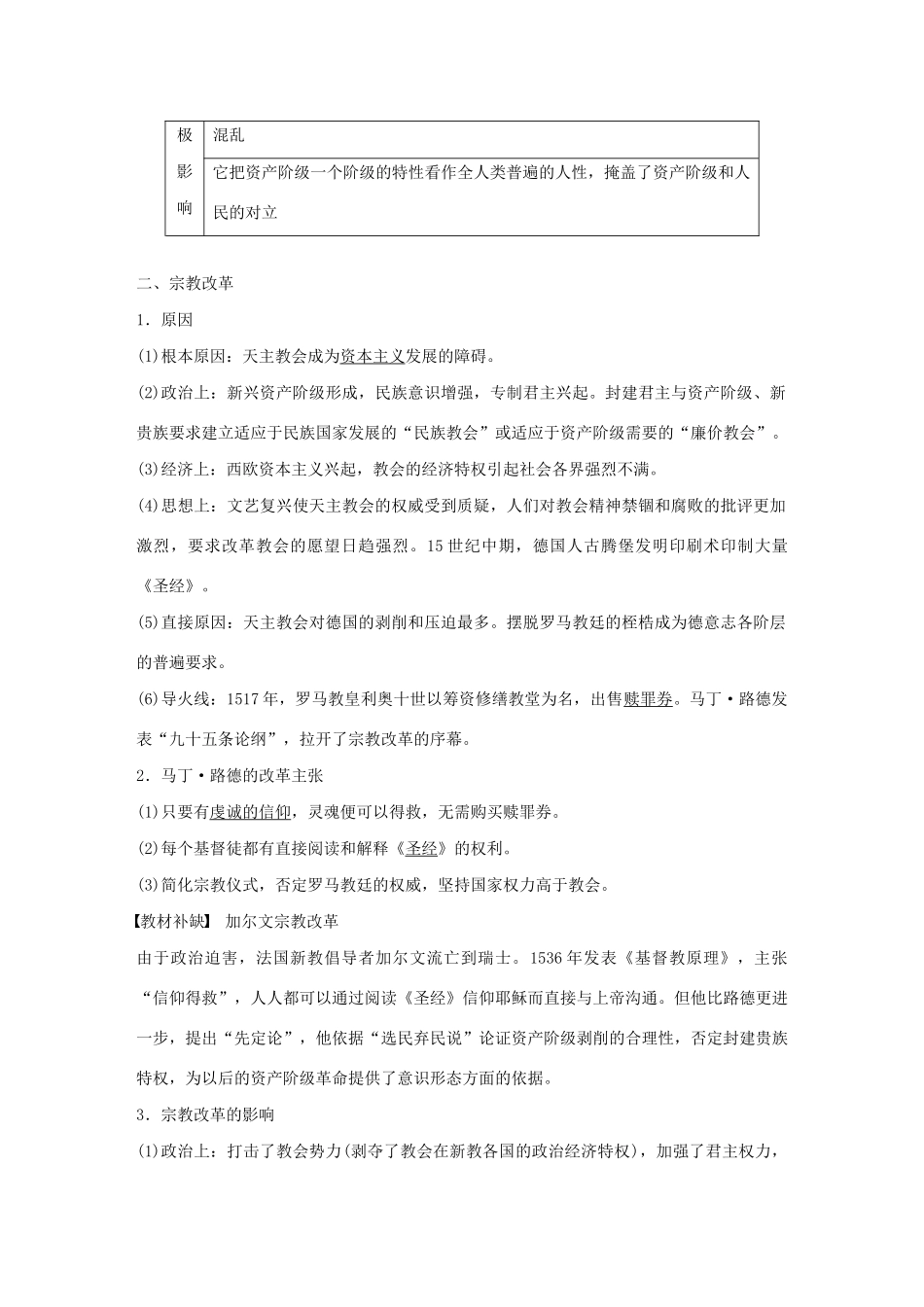 （通史版）版高考历史大一轮复习 第十二单元 西方近代工业文明的前奏 第30讲 西方人文精神的发展教案（含解析）新人教版-新人教版高三全册历史教案_第3页