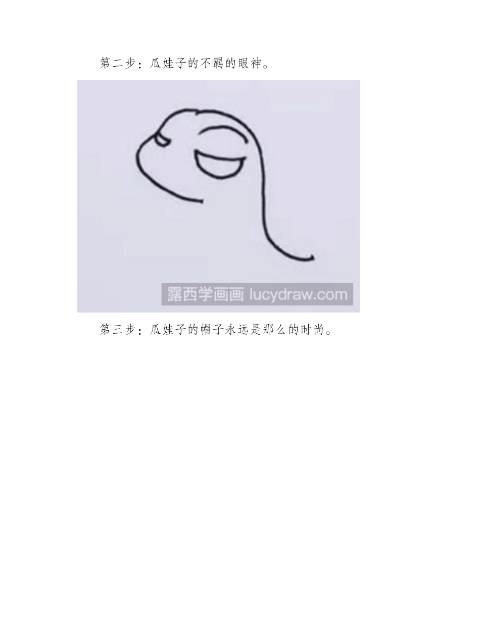 简笔画教程：怎么画旅行青蛙简笔画教程_第2页