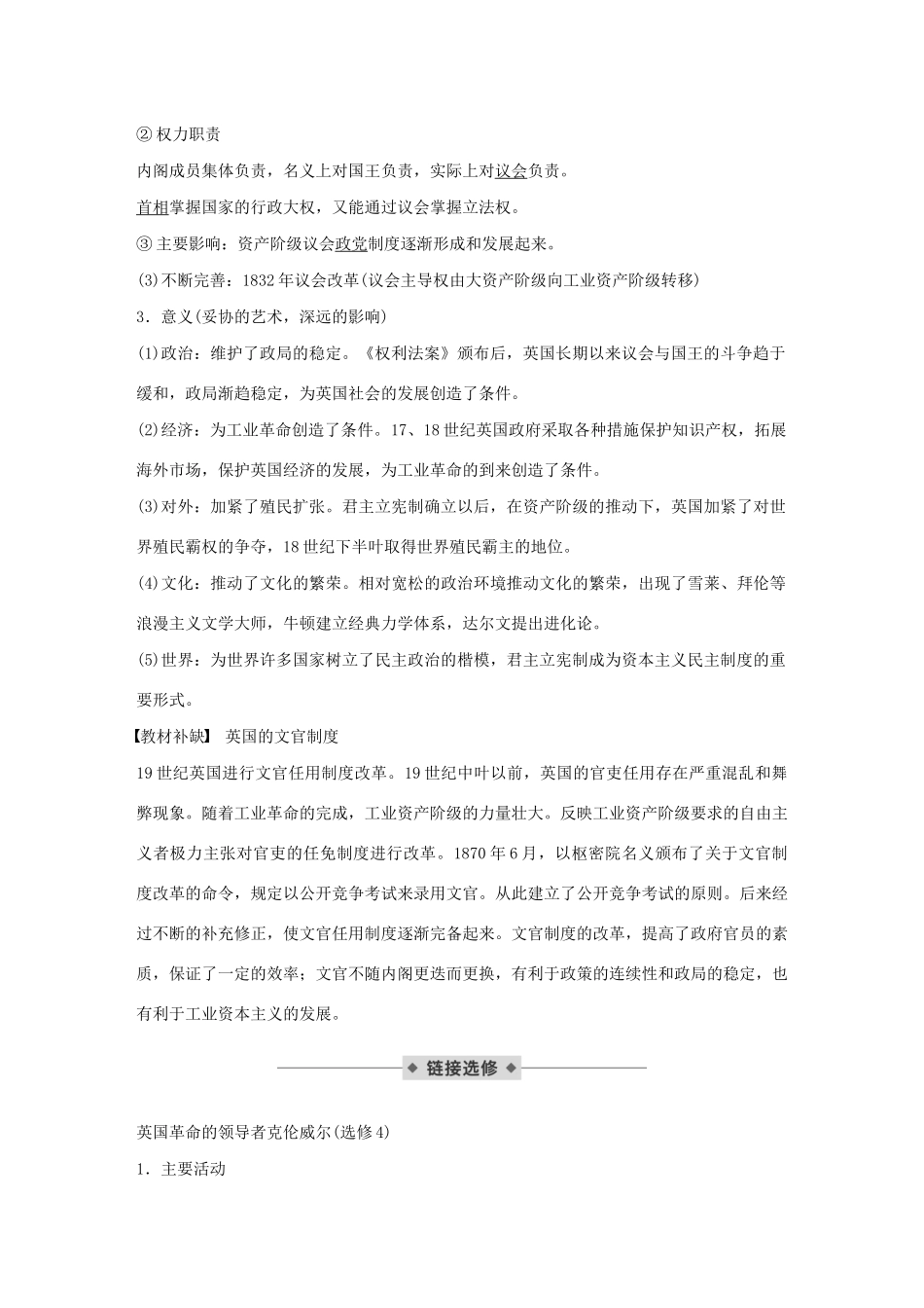 （通史版）版高考历史大一轮复习 第十二单元 西方近代工业文明的前奏 第31讲 英国君主立宪制与美国共和制的确立教案（含解析）新人教版-新人教版高三全册历史教案_第2页