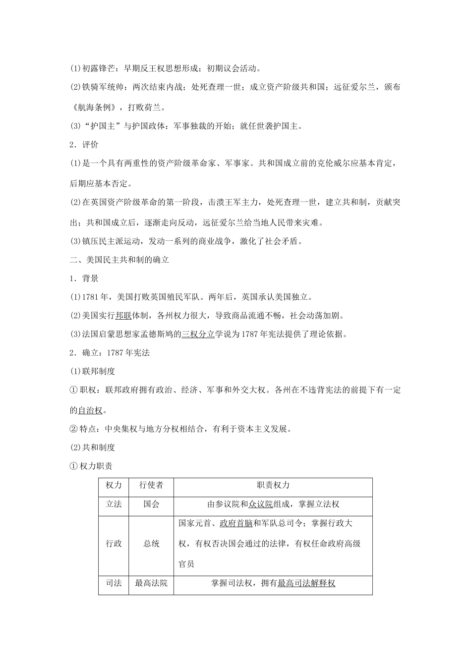 （通史版）版高考历史大一轮复习 第十二单元 西方近代工业文明的前奏 第31讲 英国君主立宪制与美国共和制的确立教案（含解析）新人教版-新人教版高三全册历史教案_第3页