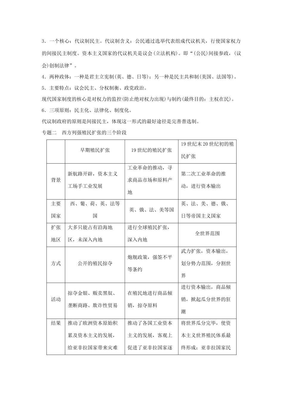 （通史版）版高考历史大一轮复习 第十二单元 西方近代工业文明的前奏单元综合提升教案（含解析）新人教版-新人教版高三全册历史教案_第2页
