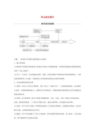 （通史版）版高考历史大一轮复习 第十二单元 西方近代工业文明的前奏单元综合提升教案（含解析）新人教版-新人教版高三全册历史教案