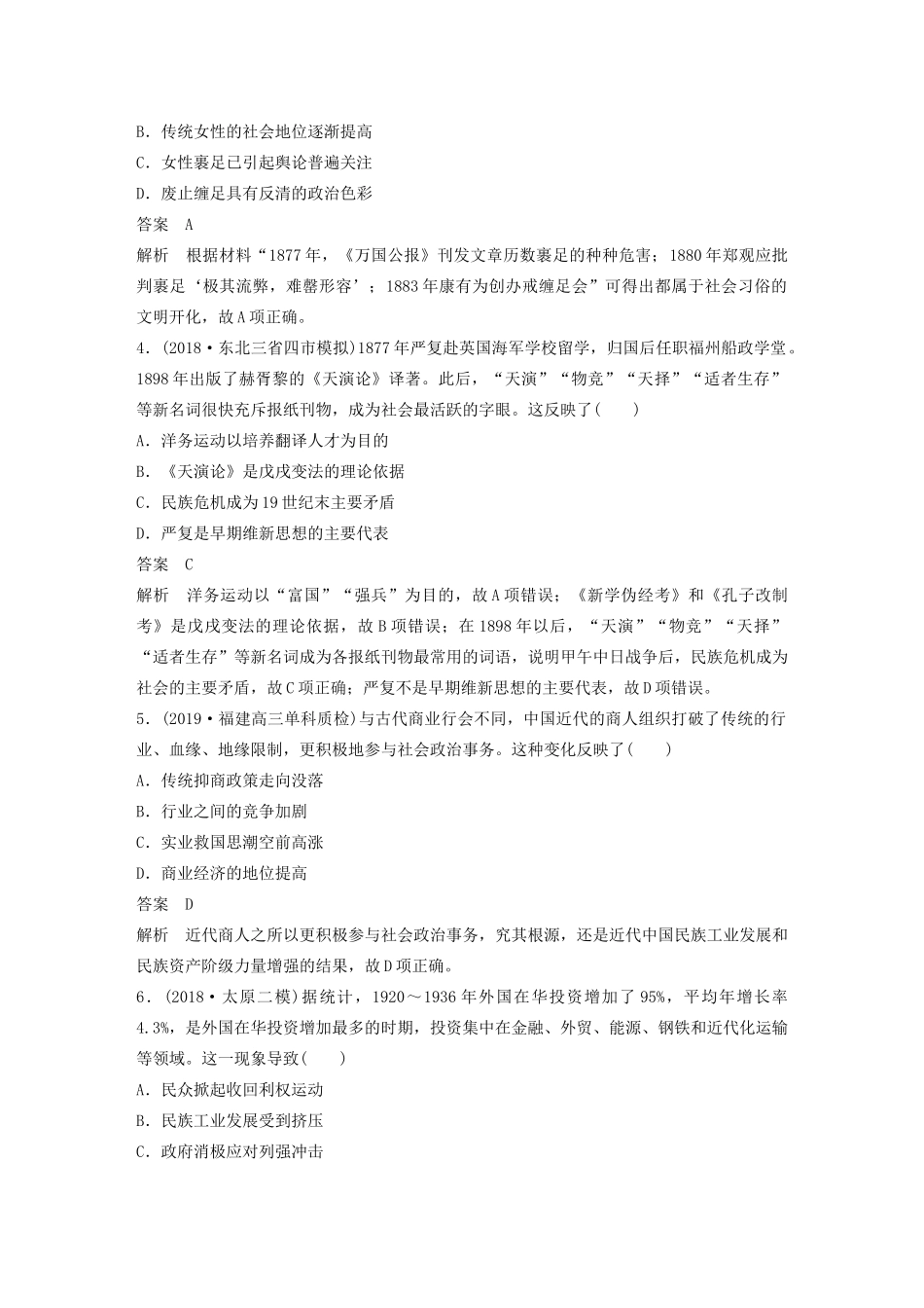 （通史版）版高考历史大一轮复习 第十三单元 西方近代工业文明的确立与纵深发展 微专题强化练八 中外历史上的重要社会转型教案（含解析）新人教版-新人教版高三全册历史教案_第2页