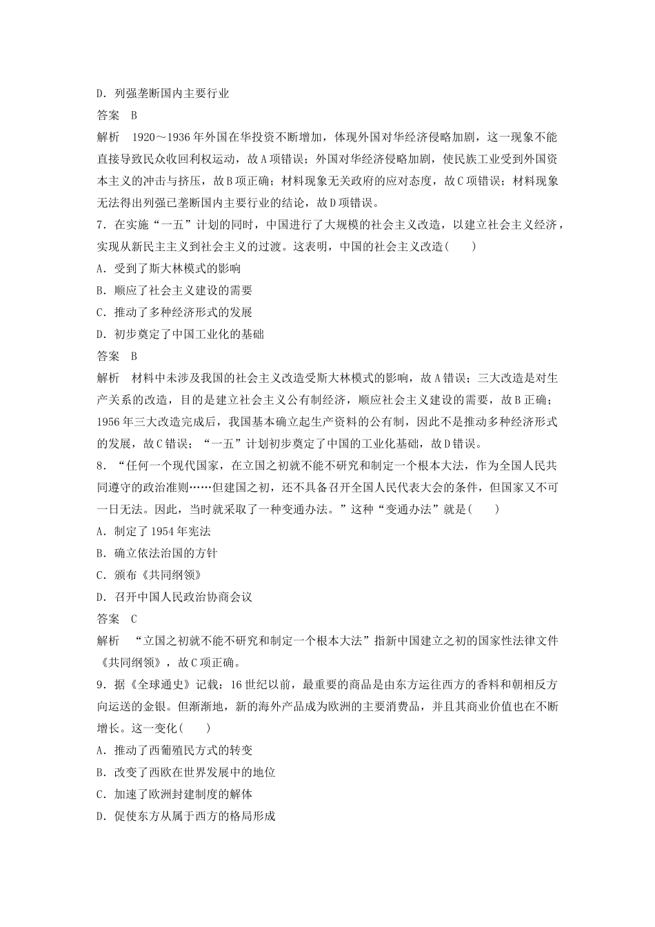 （通史版）版高考历史大一轮复习 第十三单元 西方近代工业文明的确立与纵深发展 微专题强化练八 中外历史上的重要社会转型教案（含解析）新人教版-新人教版高三全册历史教案_第3页