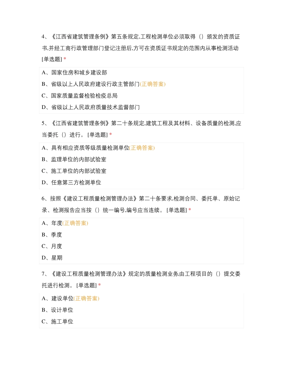 检测员考试公共基础知识题库 _第2页