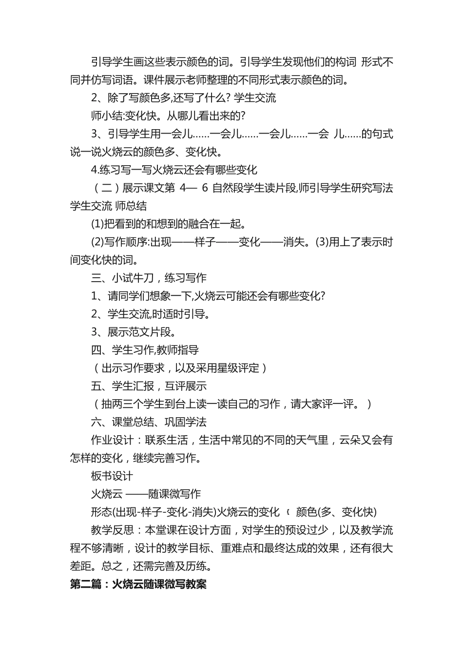 火烧云人教版四上随课微写(合集五篇) _第2页