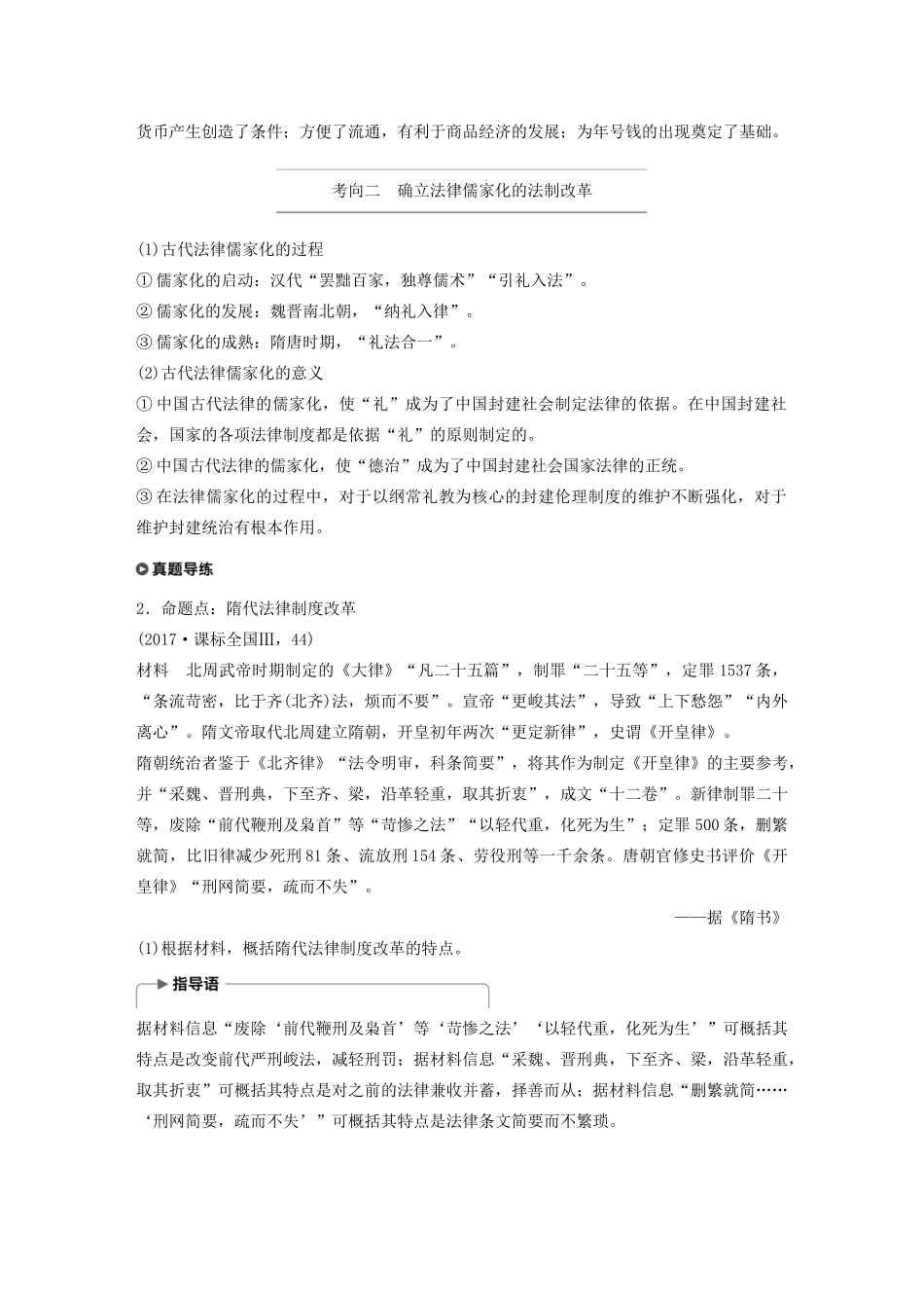 （通史版）版高考历史大一轮复习 第十七单元 选修部分 第43讲 历史上重大改革回眸教案（含解析）新人教版-新人教版高三选修历史教案_第3页