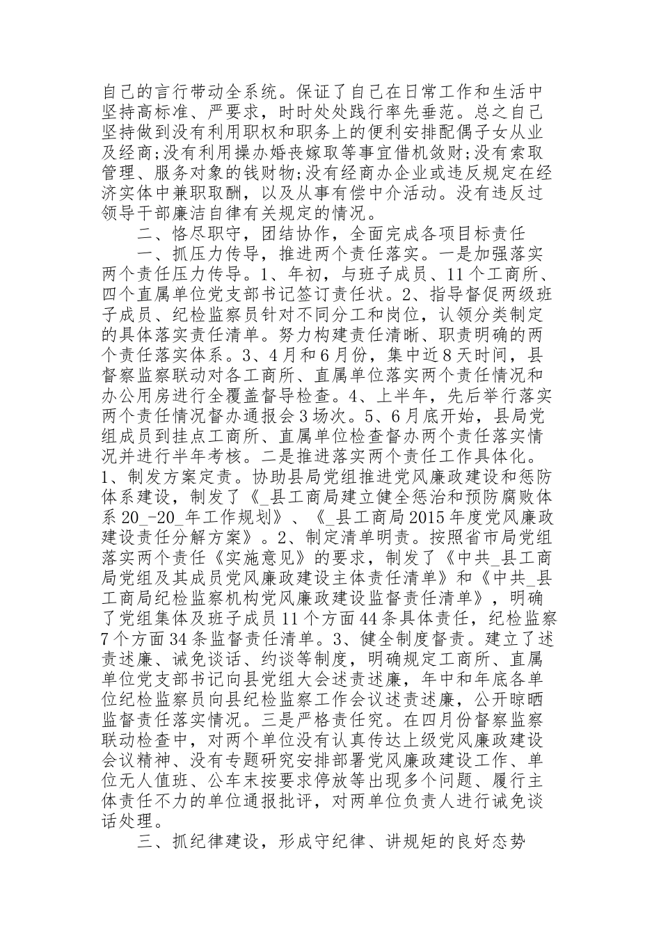 纪检组长述职述廉报告_第2页