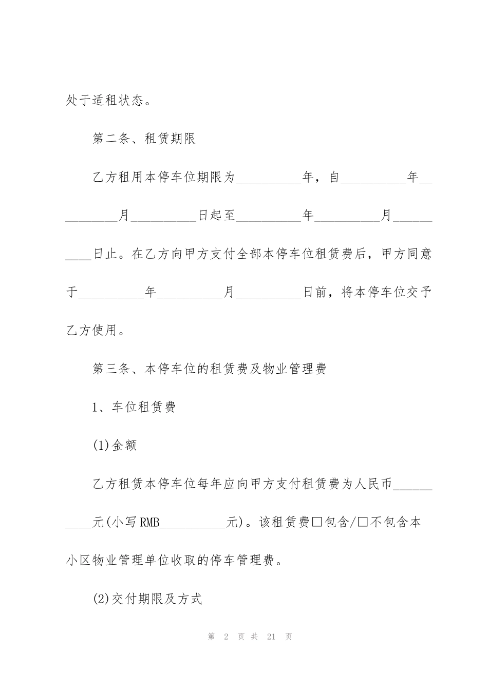简洁版地下车位租赁合同样本_第2页