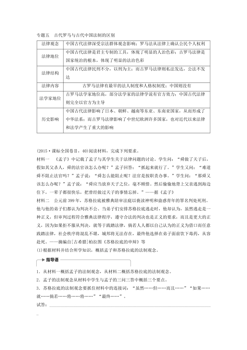 （通史版）版高考历史大一轮复习 第十一单元 古代西方文明的源头单元综合提升教案（含解析）新人教版-新人教版高三全册历史教案_第3页