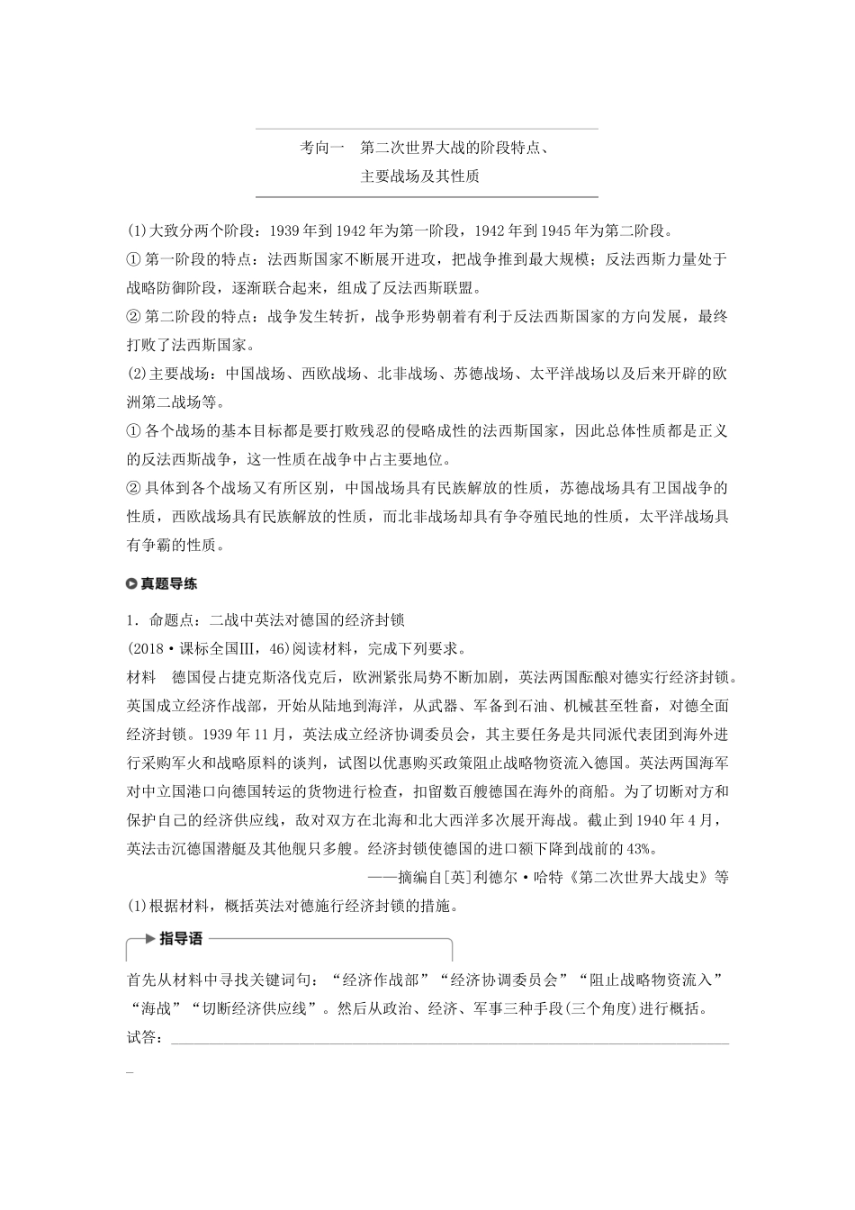 （通史版）版高考历史大一轮复习 第十七单元 选修部分 第44讲 20世纪的战争与和平教案（含解析）新人教版-新人教版高三选修历史教案_第2页