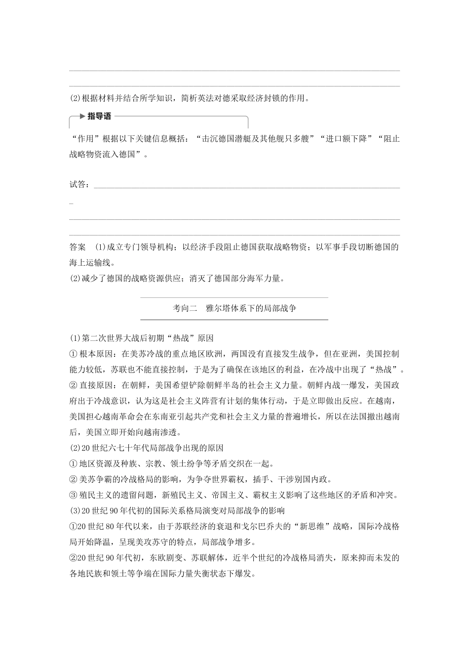 （通史版）版高考历史大一轮复习 第十七单元 选修部分 第44讲 20世纪的战争与和平教案（含解析）新人教版-新人教版高三选修历史教案_第3页