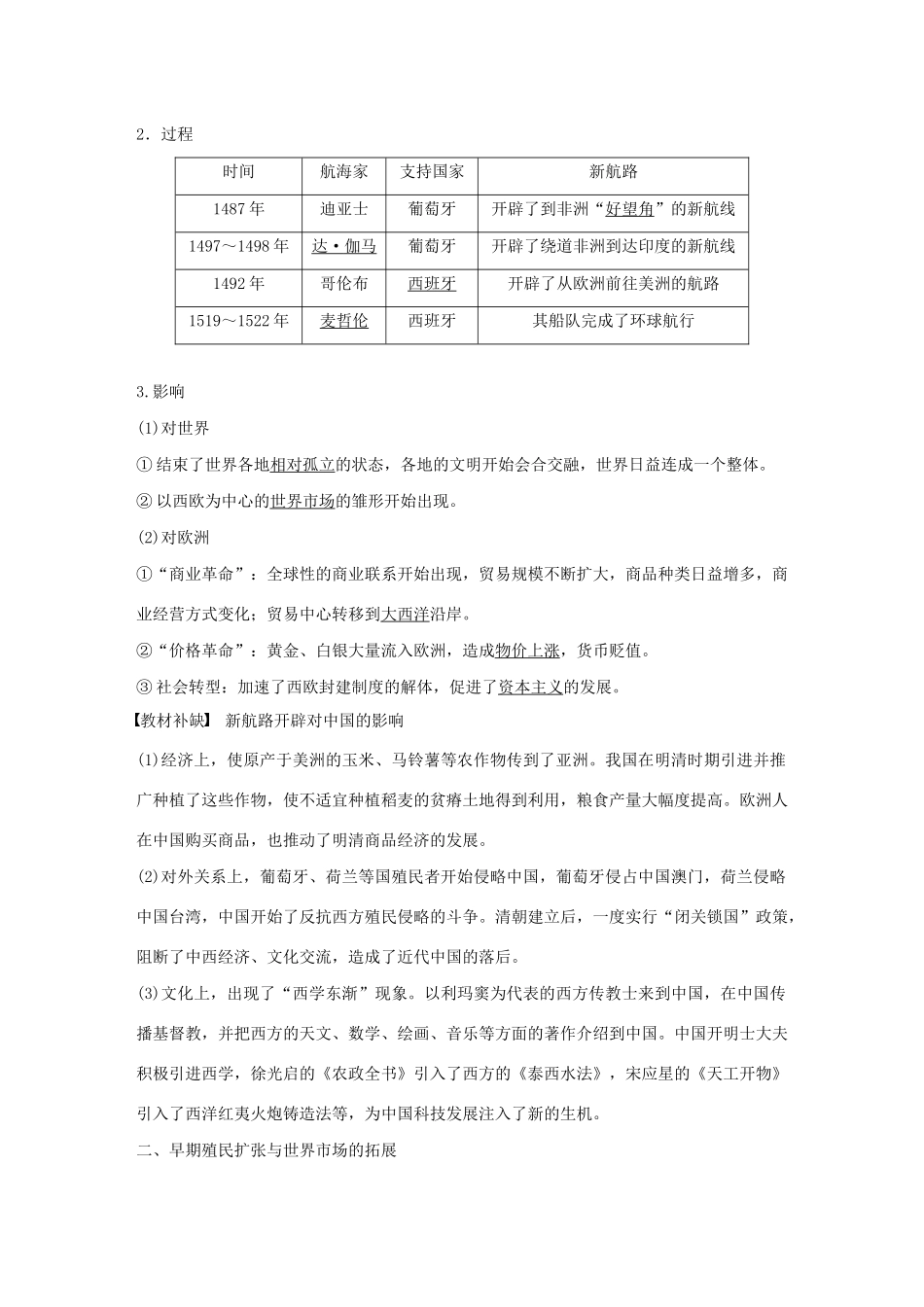 （通史版）版高考历史大一轮复习 第十二单元 西方近代工业文明的前奏 第29讲 新航路的开辟与早期殖民扩张教案（含解析）新人教版-新人教版高三全册历史教案_第2页