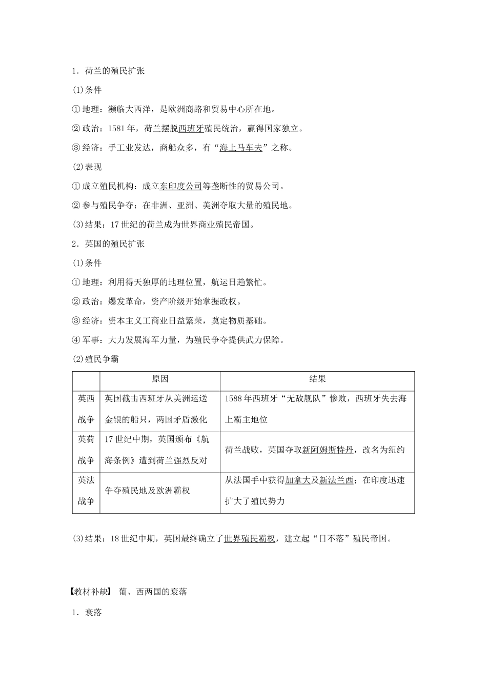 （通史版）版高考历史大一轮复习 第十二单元 西方近代工业文明的前奏 第29讲 新航路的开辟与早期殖民扩张教案（含解析）新人教版-新人教版高三全册历史教案_第3页