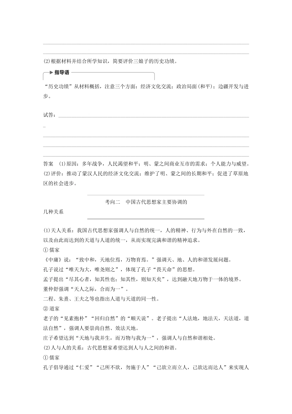 （通史版）版高考历史大一轮复习 第十七单元 选修部分 第45讲 中外历史人物评说教案（含解析）新人教版-新人教版高三选修历史教案_第3页