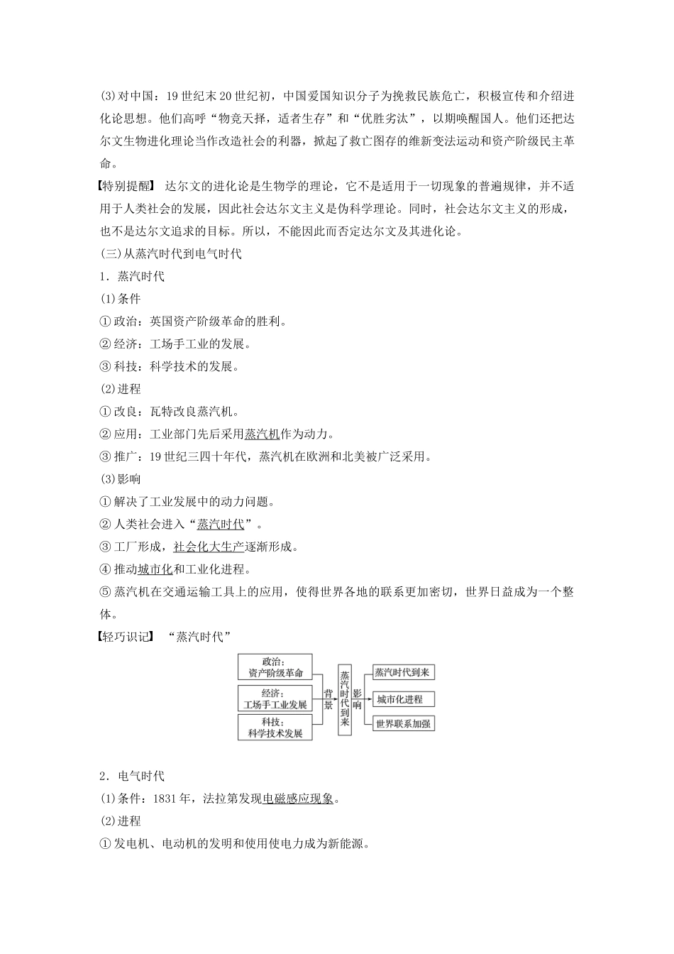 （通史版）版高考历史大一轮复习 第十三单元 西方近代工业文明的确立与纵深发展 第34讲 世界近代科学技术与文学艺术教案（含解析）新人教版-新人教版高三全册历史教案_第2页