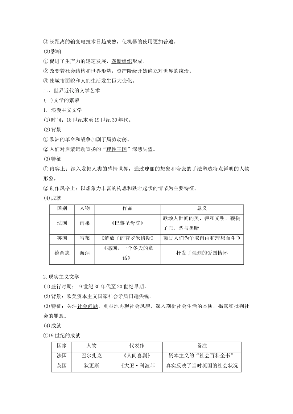 （通史版）版高考历史大一轮复习 第十三单元 西方近代工业文明的确立与纵深发展 第34讲 世界近代科学技术与文学艺术教案（含解析）新人教版-新人教版高三全册历史教案_第3页